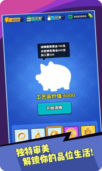 我炼金贼牛免广告版 游戏截图