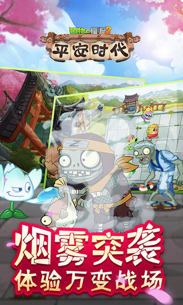 半年生自制PVZ2最新版 游戏截图