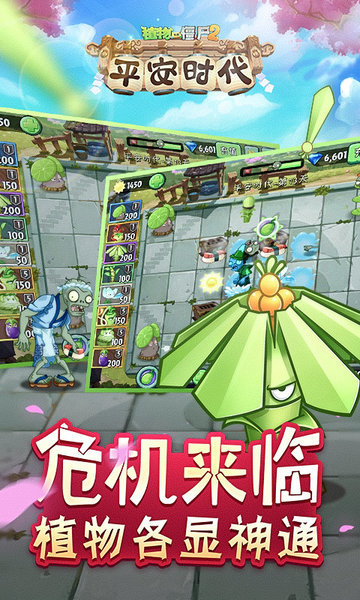半年生自制PVZ2最新版 游戏截图