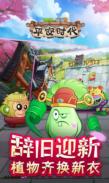 半年生自制PVZ2最新版 游戏截图